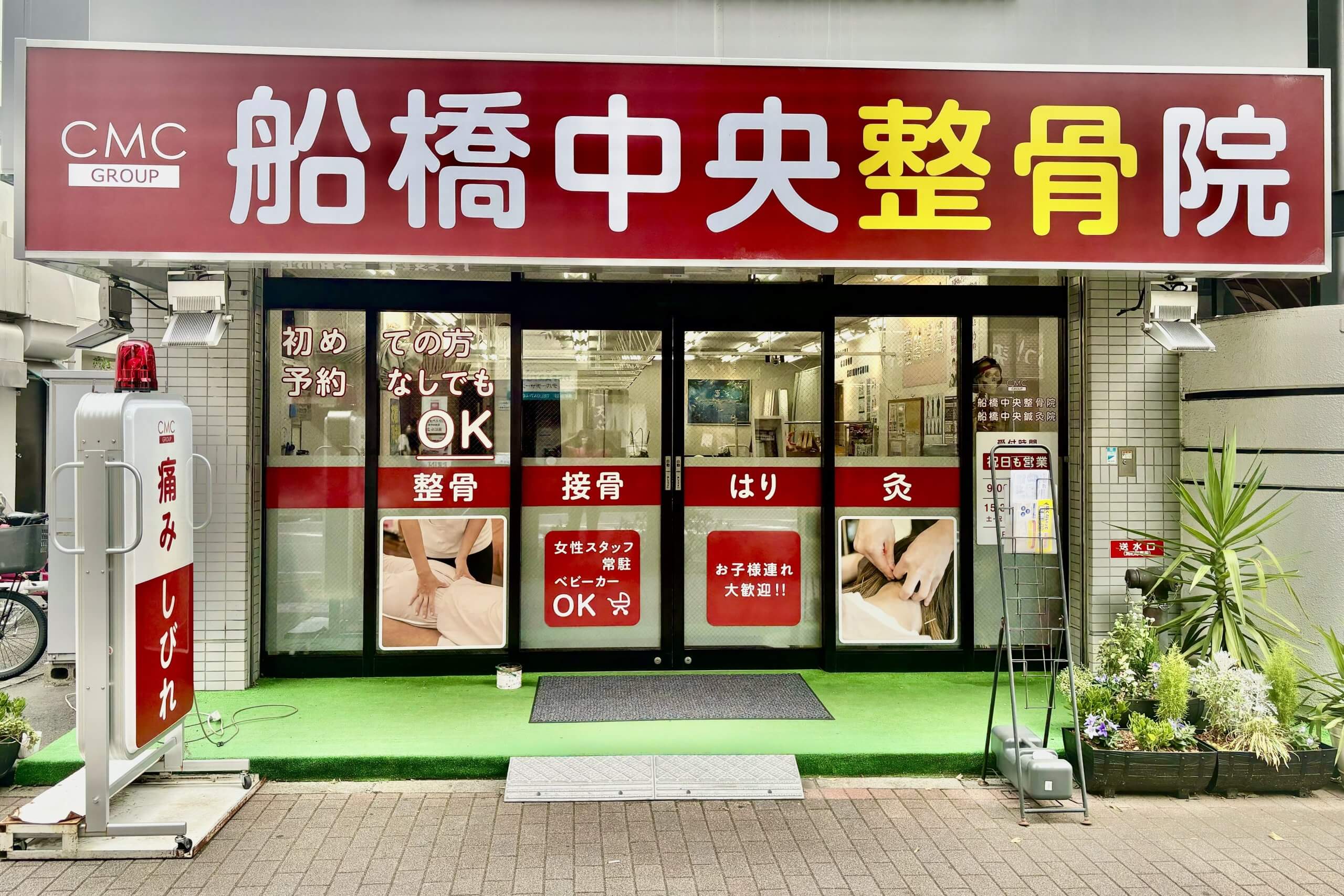 船橋駅から徒歩7分!のイメージ